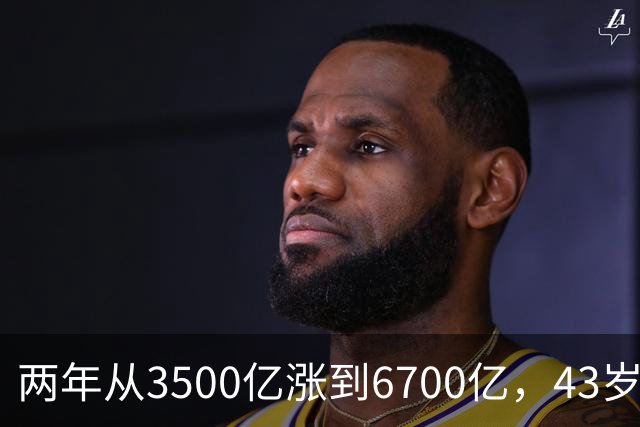 两年从3500亿涨到6700亿，43岁张一鸣重回首富宝座：你每天刷的抖音，正在替他攒身价