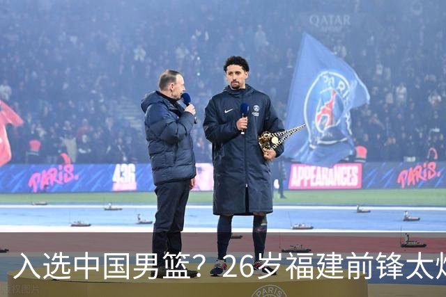 入选中国男篮？26岁福建前锋太炸裂：2场15次抢断，获赞CBA伦纳德